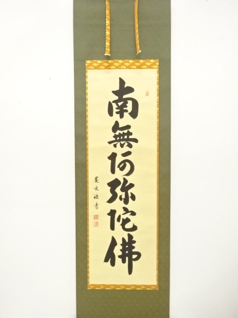JAPANESE COLLECTIBLE / HANGING SCROLL BY MORITA BOKUGEN / SIX-CHARACTE